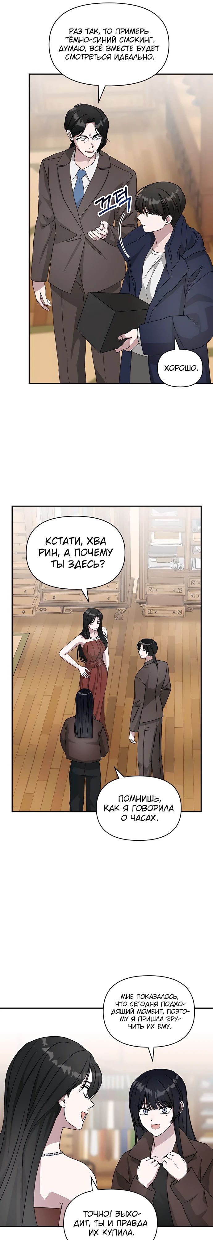 Манга Меня случайно приняли за талантливого актёра - Глава 79 Страница 22