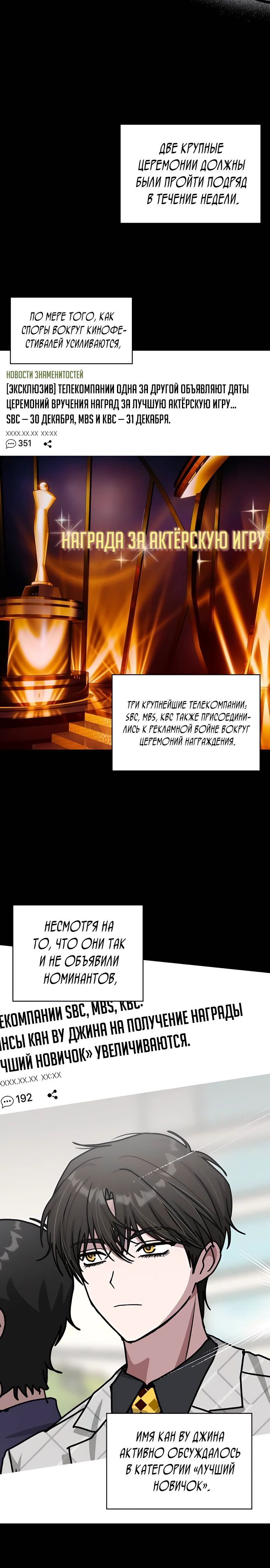 Манга Меня случайно приняли за талантливого актёра - Глава 79 Страница 2