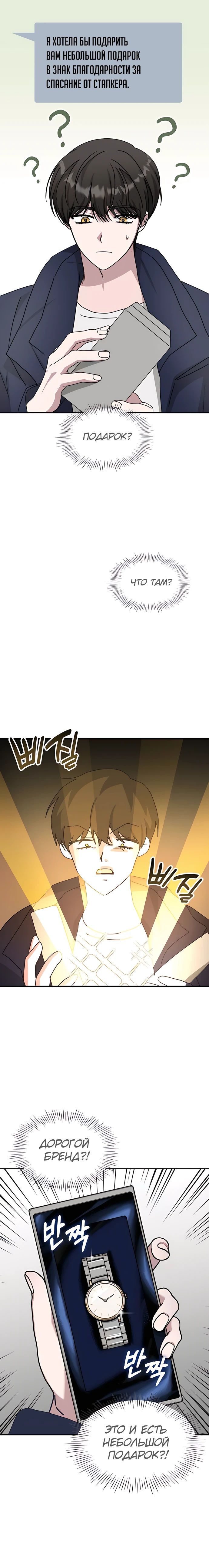 Манга Меня случайно приняли за талантливого актёра - Глава 79 Страница 17