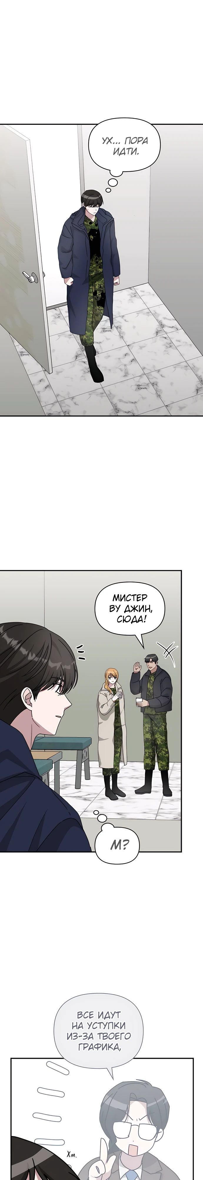 Манга Меня случайно приняли за талантливого актёра - Глава 79 Страница 6