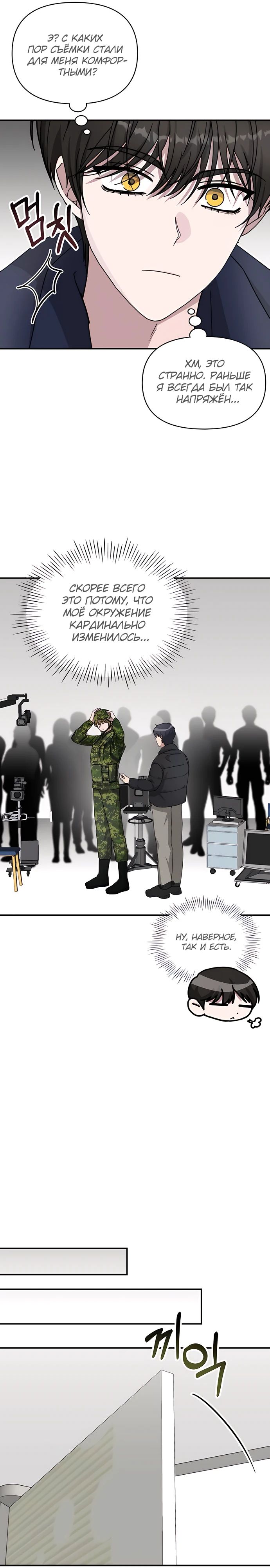 Манга Меня случайно приняли за талантливого актёра - Глава 79 Страница 5