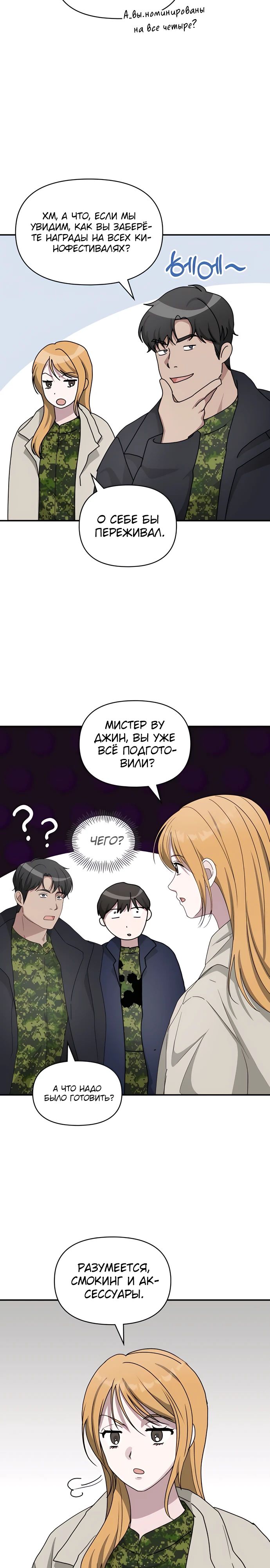 Манга Меня случайно приняли за талантливого актёра - Глава 79 Страница 10