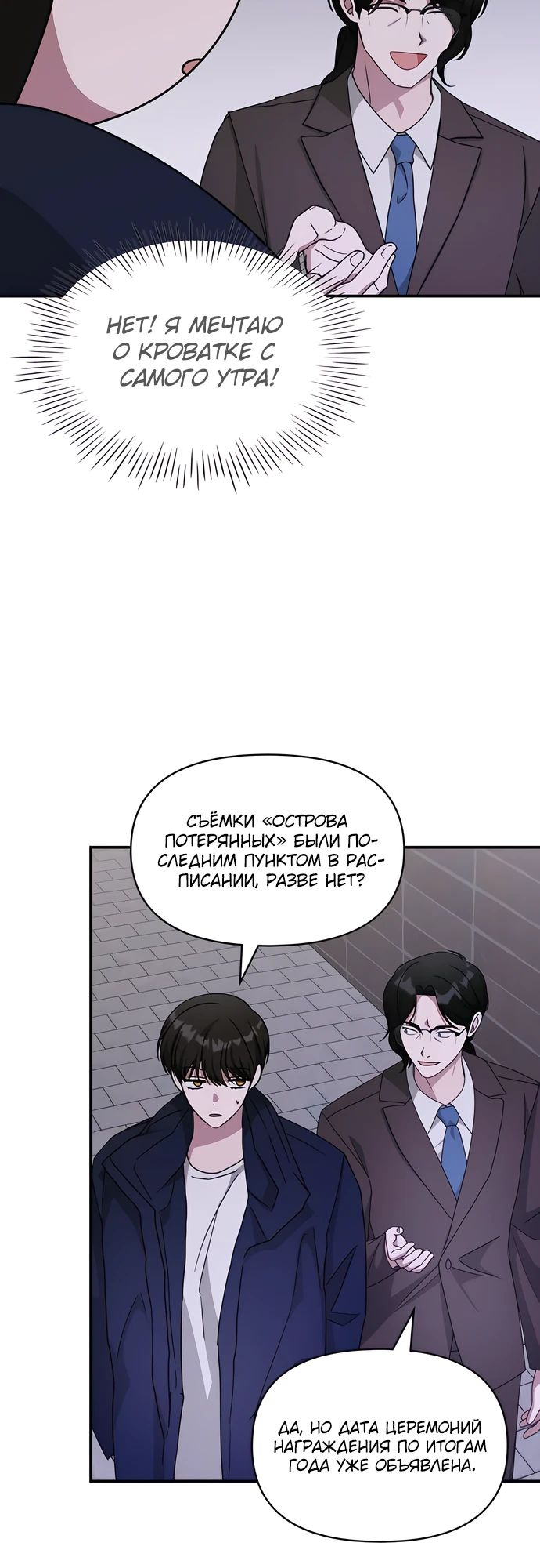 Манга Меня случайно приняли за талантливого актёра - Глава 79 Страница 13