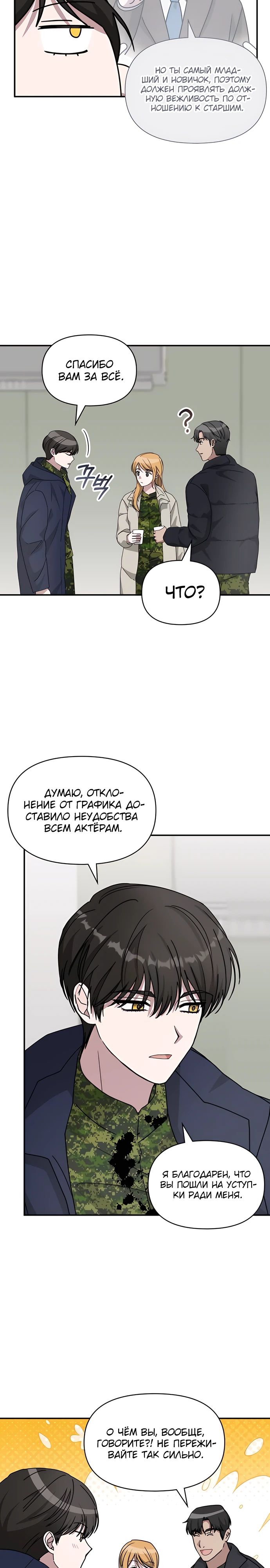Манга Меня случайно приняли за талантливого актёра - Глава 79 Страница 7