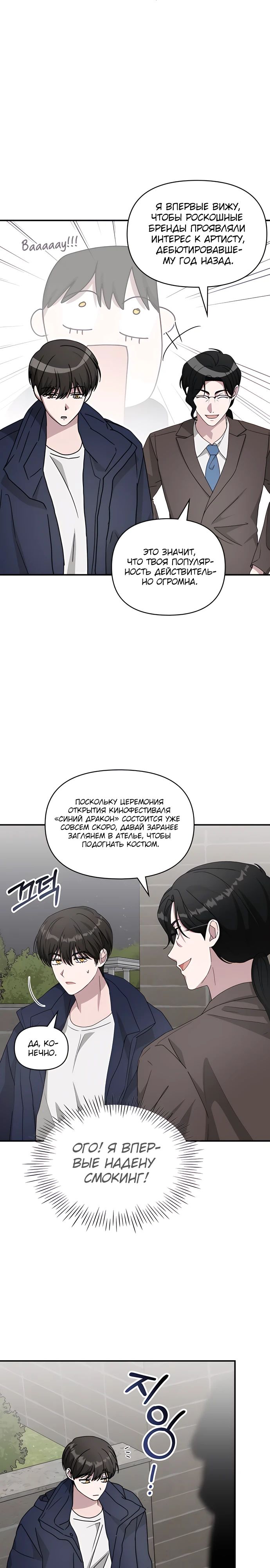 Манга Меня случайно приняли за талантливого актёра - Глава 79 Страница 15