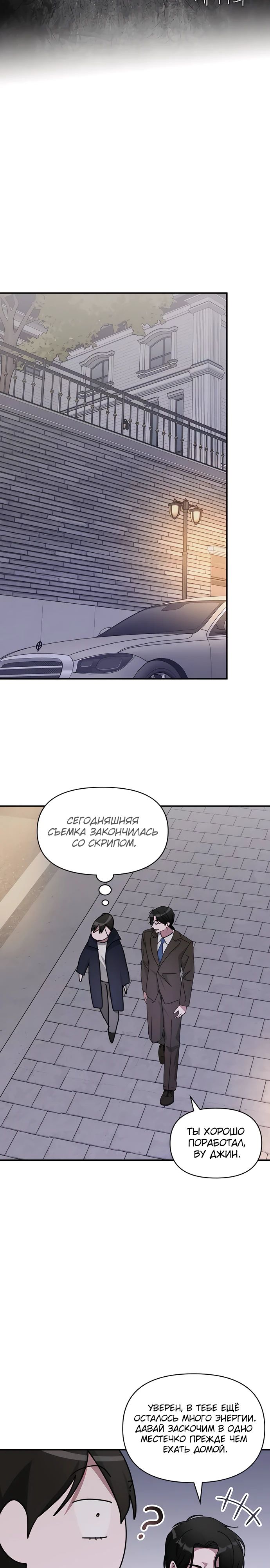 Манга Меня случайно приняли за талантливого актёра - Глава 79 Страница 12