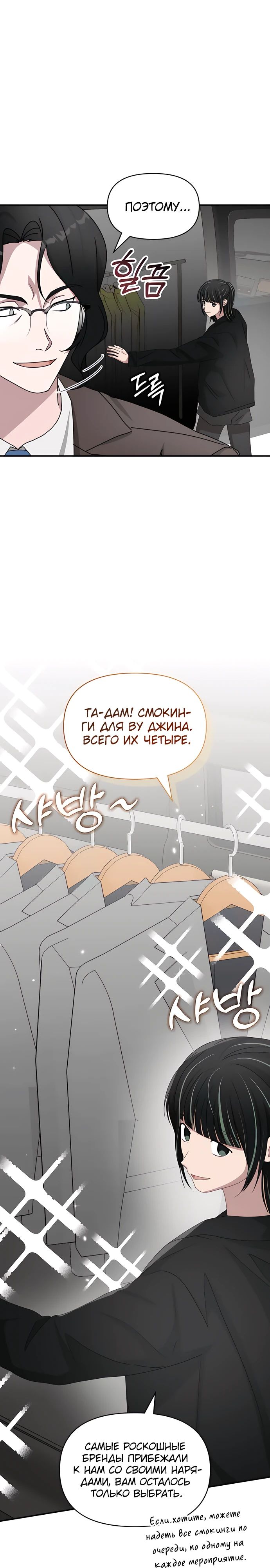 Манга Меня случайно приняли за талантливого актёра - Глава 79 Страница 14