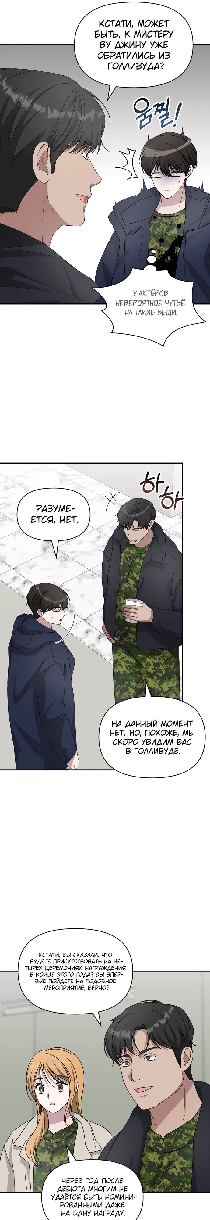 Манга Меня случайно приняли за талантливого актёра - Глава 79 Страница 9