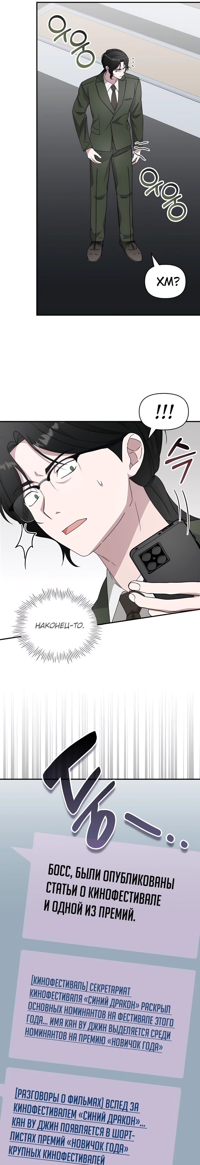 Манга Меня случайно приняли за талантливого актёра - Глава 78 Страница 24