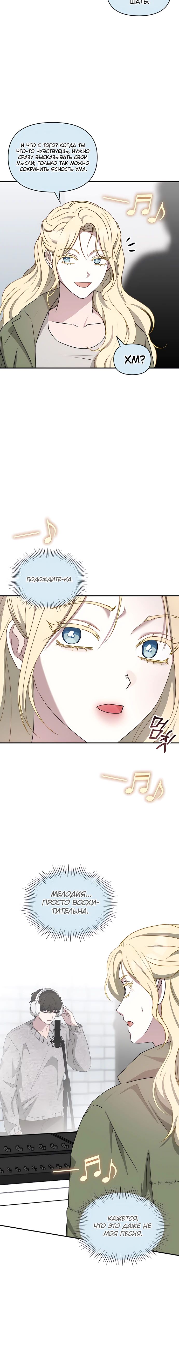 Манга Меня случайно приняли за талантливого актёра - Глава 78 Страница 13