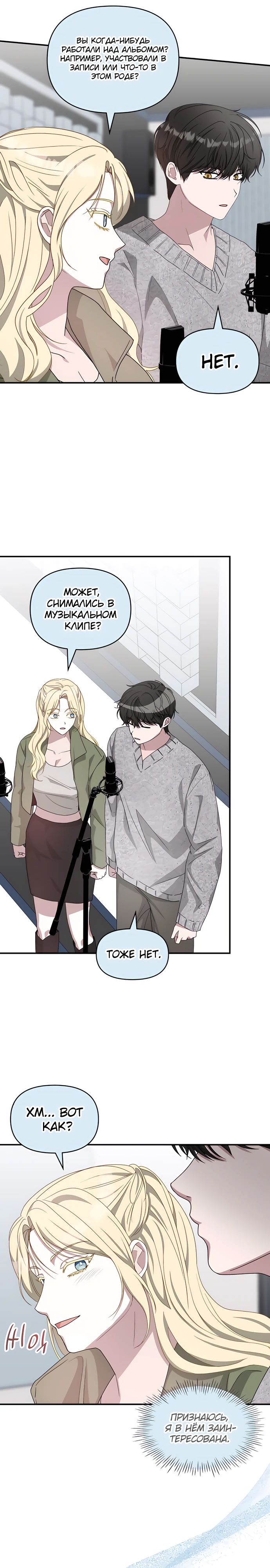 Манга Меня случайно приняли за талантливого актёра - Глава 78 Страница 21