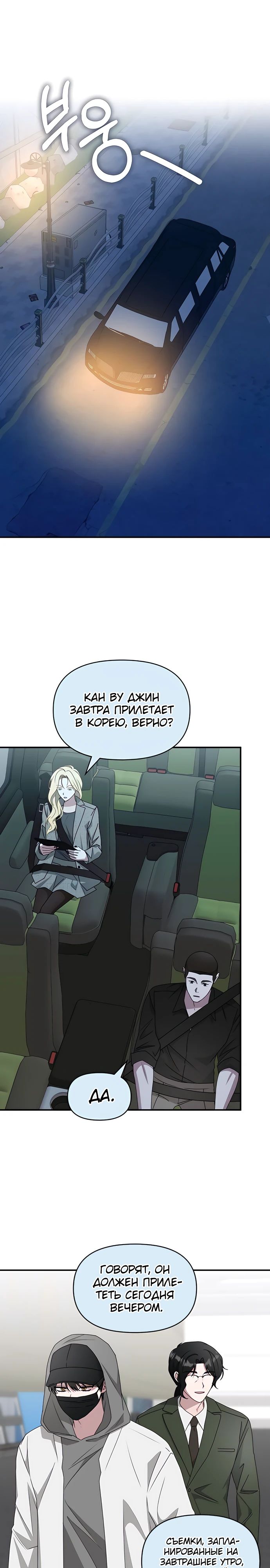 Манга Меня случайно приняли за талантливого актёра - Глава 78 Страница 1