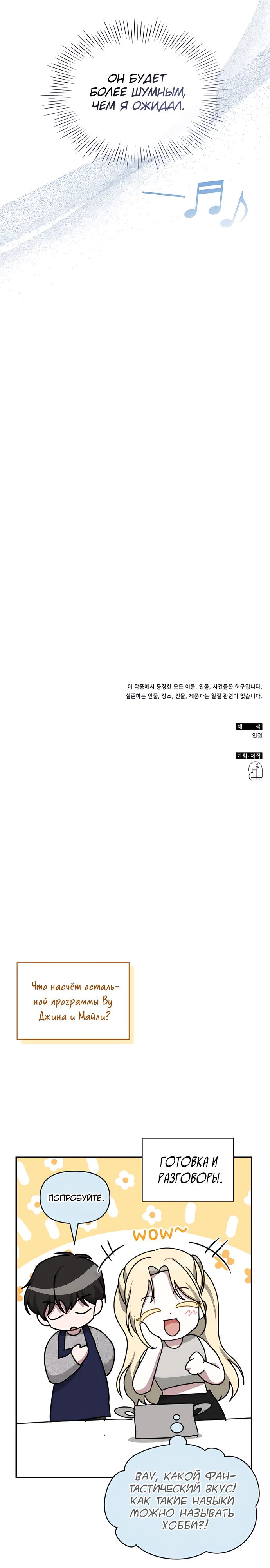 Манга Меня случайно приняли за талантливого актёра - Глава 78 Страница 26
