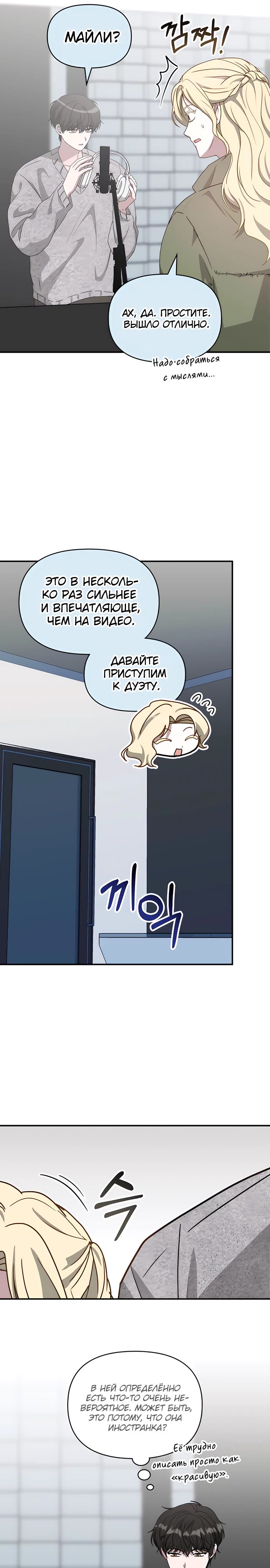Манга Меня случайно приняли за талантливого актёра - Глава 78 Страница 19