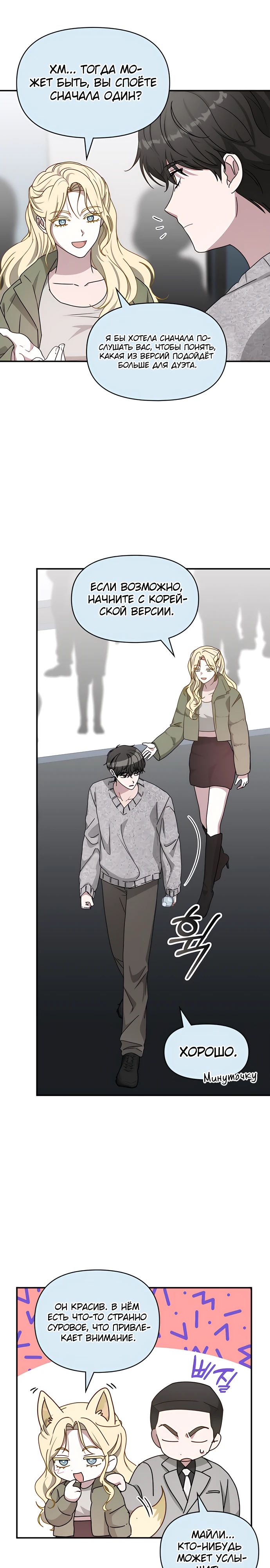 Манга Меня случайно приняли за талантливого актёра - Глава 78 Страница 12