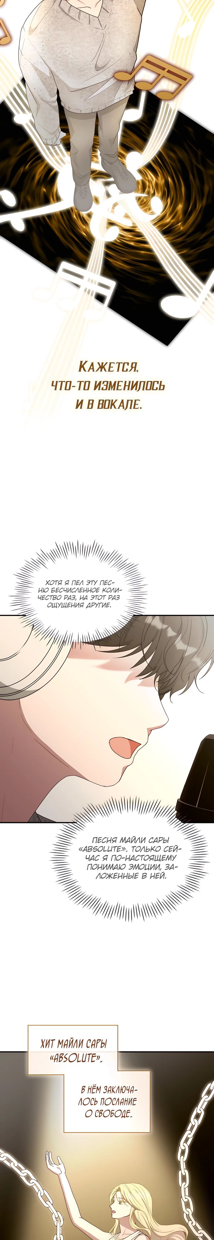 Манга Меня случайно приняли за талантливого актёра - Глава 78 Страница 15