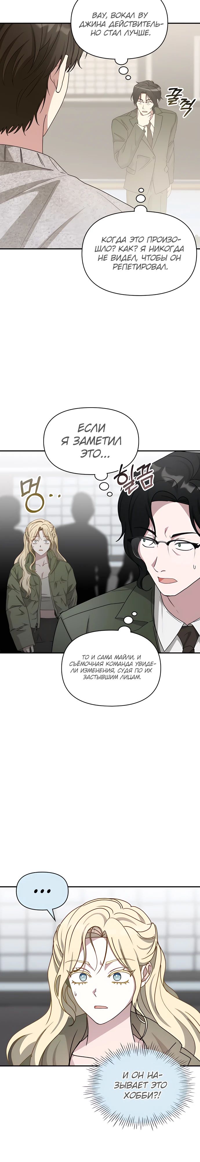 Манга Меня случайно приняли за талантливого актёра - Глава 78 Страница 17