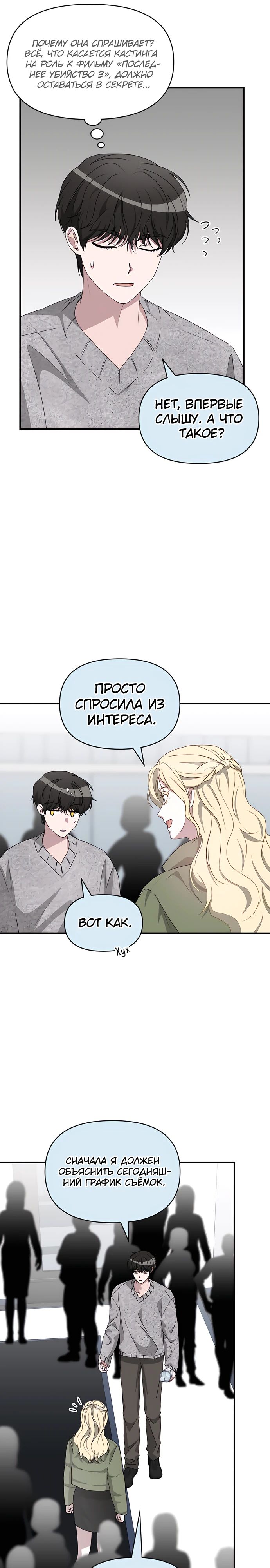 Манга Меня случайно приняли за талантливого актёра - Глава 78 Страница 10