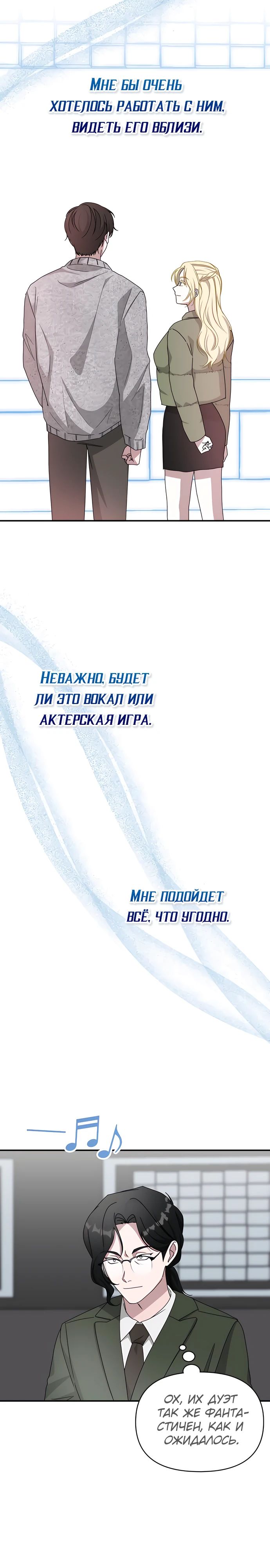 Манга Меня случайно приняли за талантливого актёра - Глава 78 Страница 22