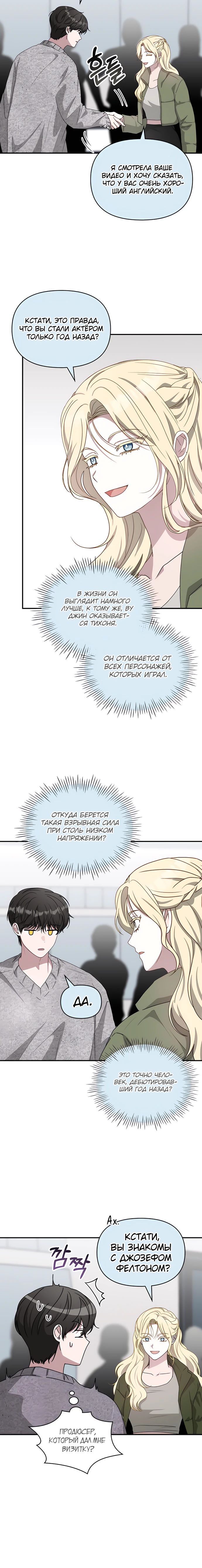 Манга Меня случайно приняли за талантливого актёра - Глава 78 Страница 9