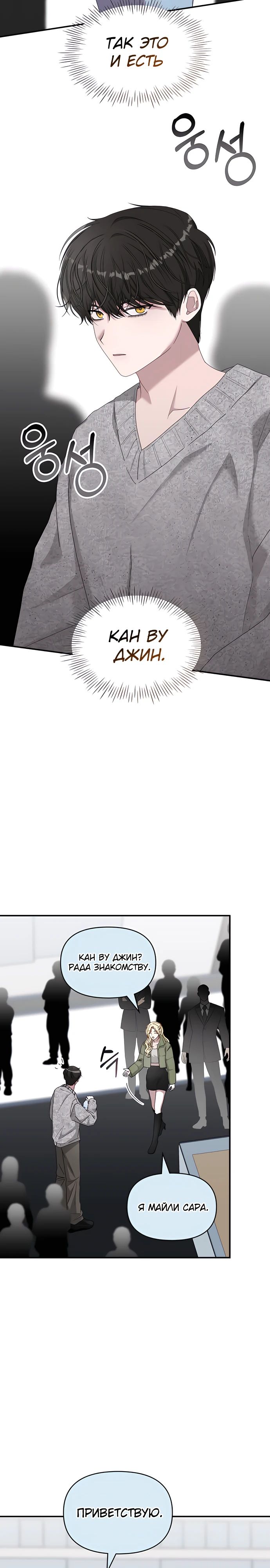 Манга Меня случайно приняли за талантливого актёра - Глава 78 Страница 8