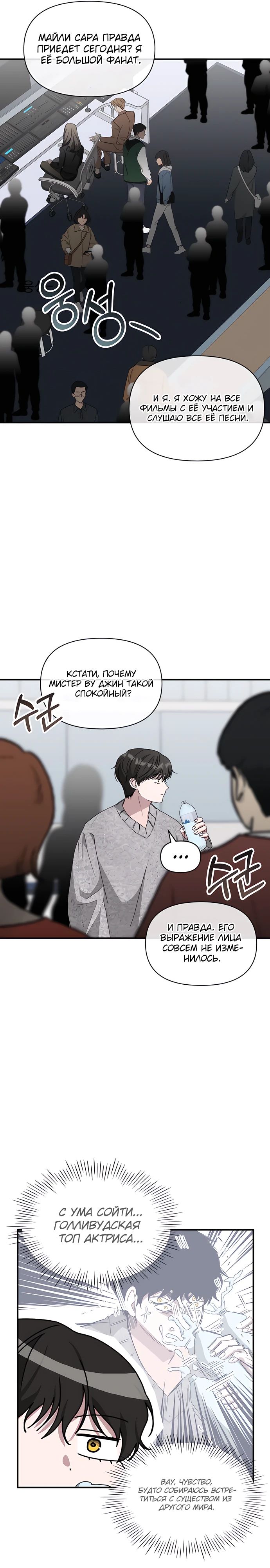 Манга Меня случайно приняли за талантливого актёра - Глава 78 Страница 6