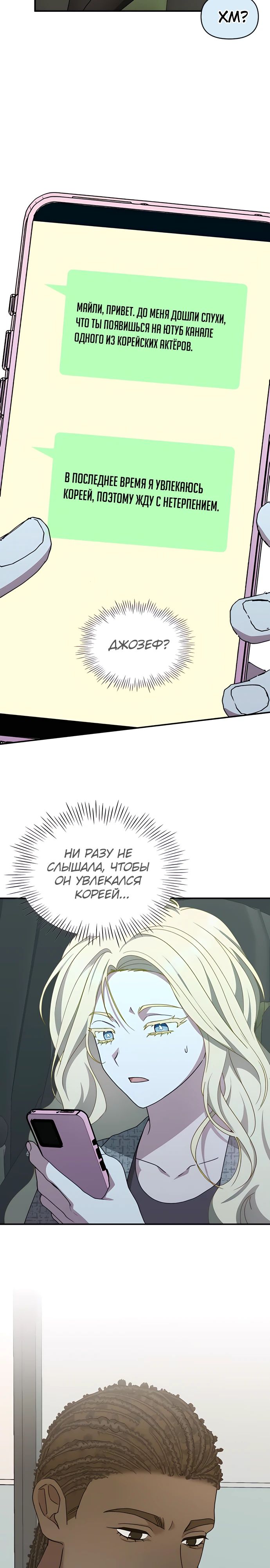 Манга Меня случайно приняли за талантливого актёра - Глава 78 Страница 3