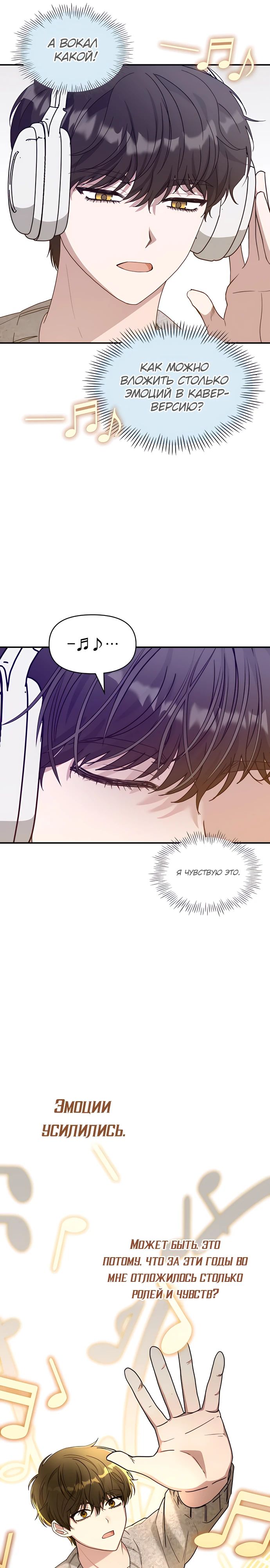 Манга Меня случайно приняли за талантливого актёра - Глава 78 Страница 14