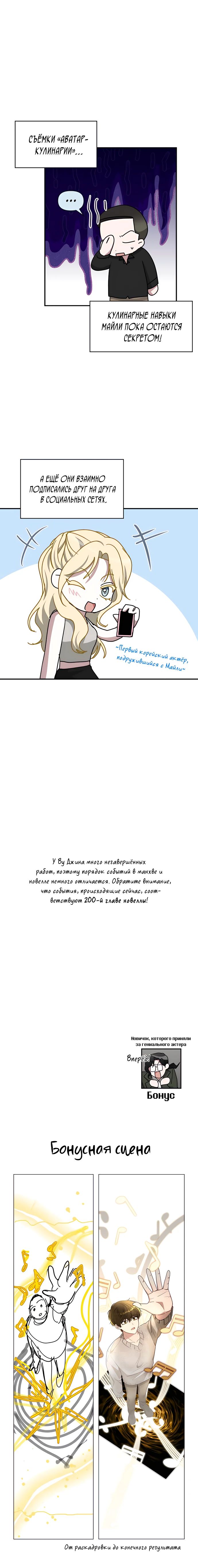 Манга Меня случайно приняли за талантливого актёра - Глава 78 Страница 27