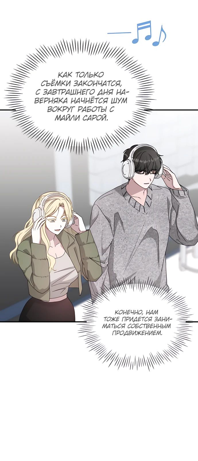Манга Меня случайно приняли за талантливого актёра - Глава 78 Страница 23