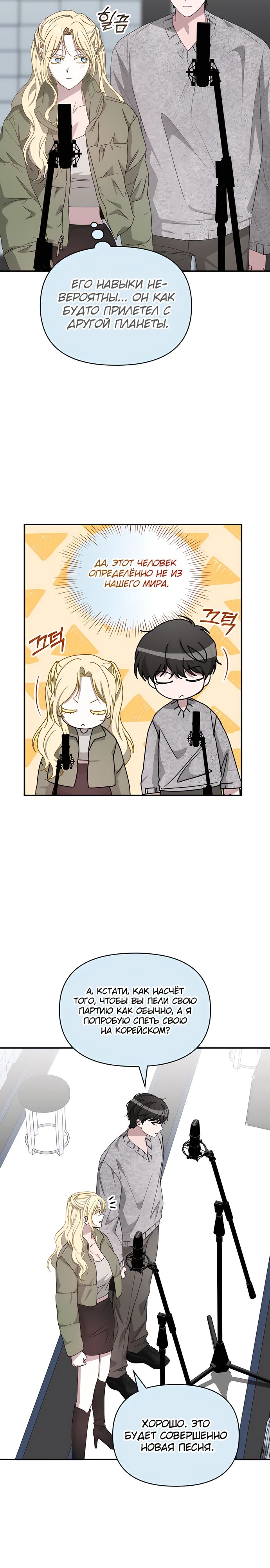 Манга Меня случайно приняли за талантливого актёра - Глава 78 Страница 20