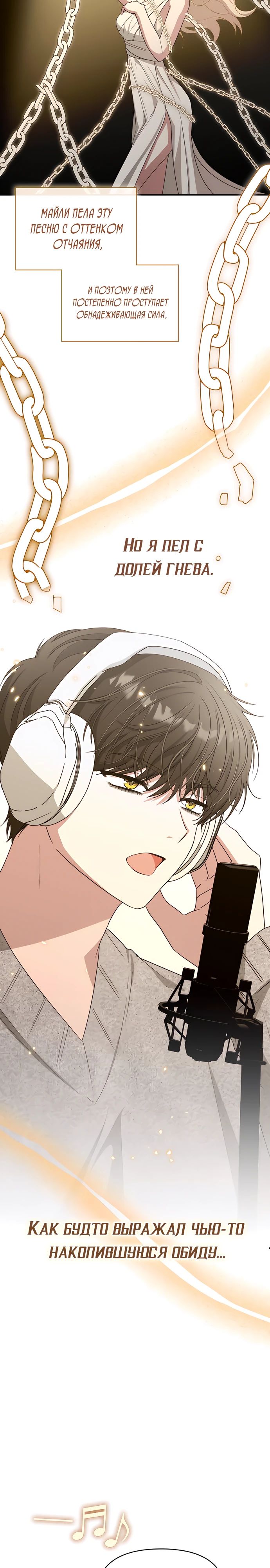 Манга Меня случайно приняли за талантливого актёра - Глава 78 Страница 16