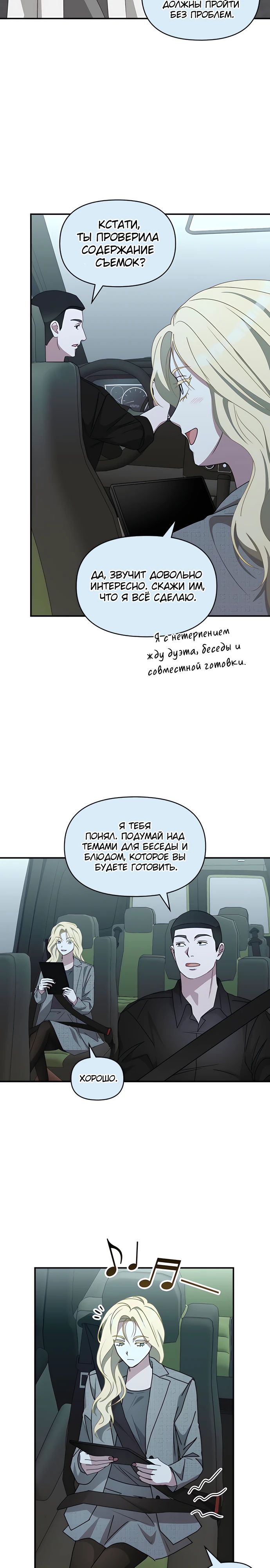 Манга Меня случайно приняли за талантливого актёра - Глава 78 Страница 2