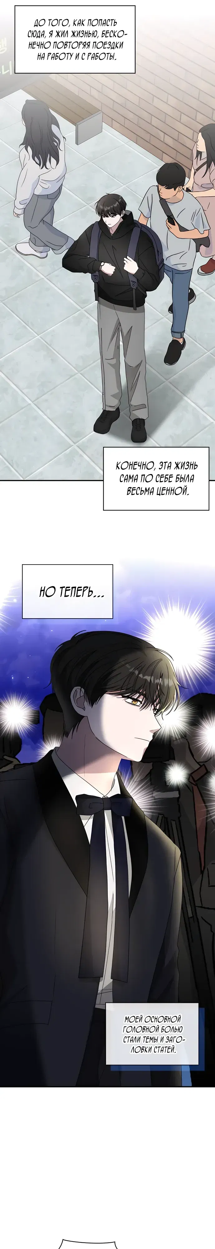 Манга Меня случайно приняли за талантливого актёра - Глава 81 Страница 5