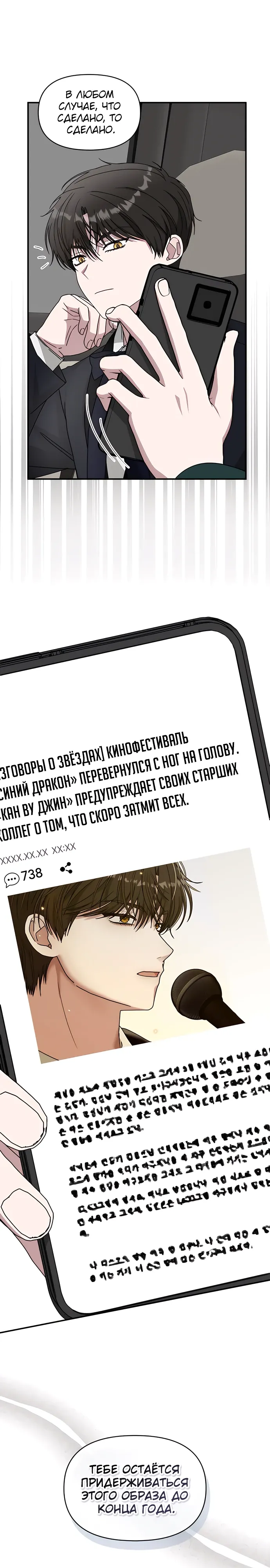 Манга Меня случайно приняли за талантливого актёра - Глава 81 Страница 10