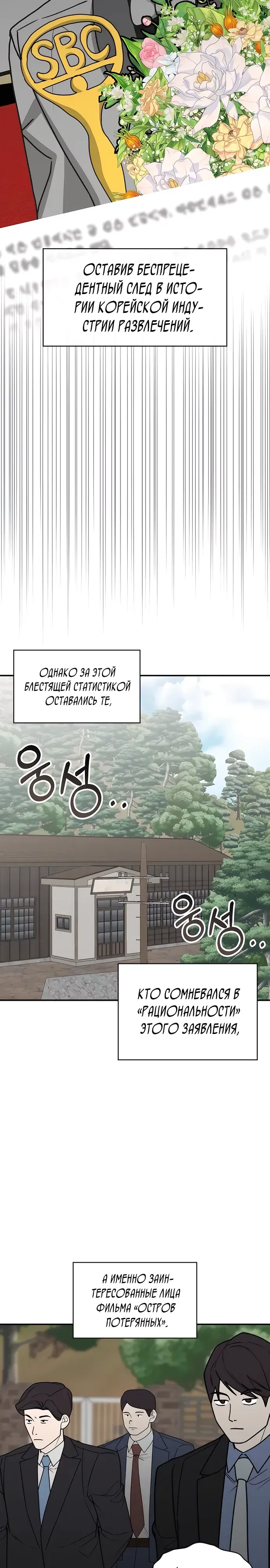 Манга Меня случайно приняли за талантливого актёра - Глава 81 Страница 17