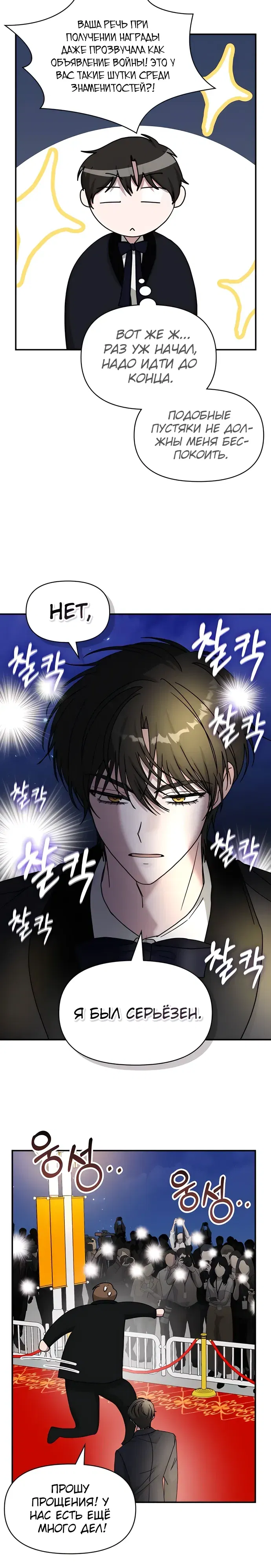 Манга Меня случайно приняли за талантливого актёра - Глава 81 Страница 6