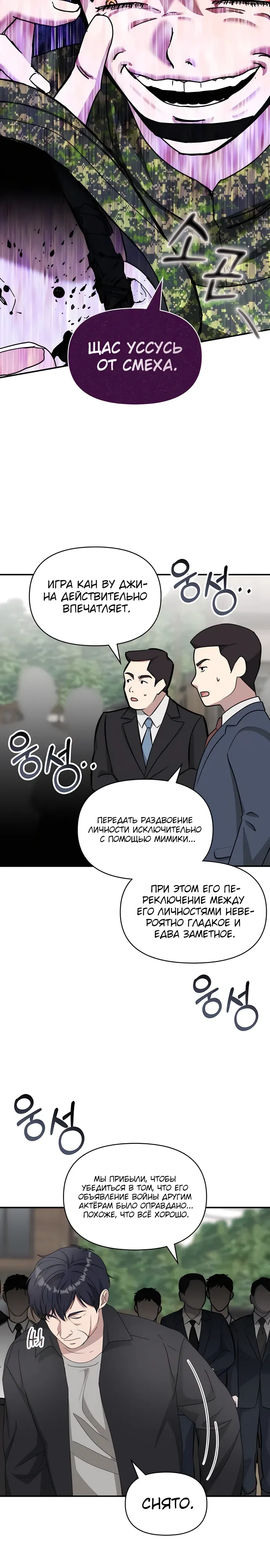 Манга Меня случайно приняли за талантливого актёра - Глава 81 Страница 20
