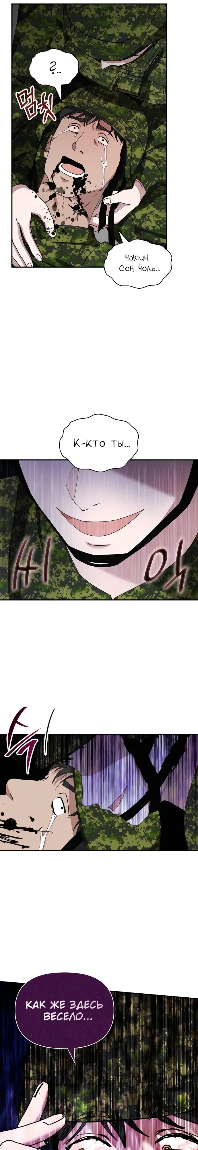 Манга Меня случайно приняли за талантливого актёра - Глава 81 Страница 19