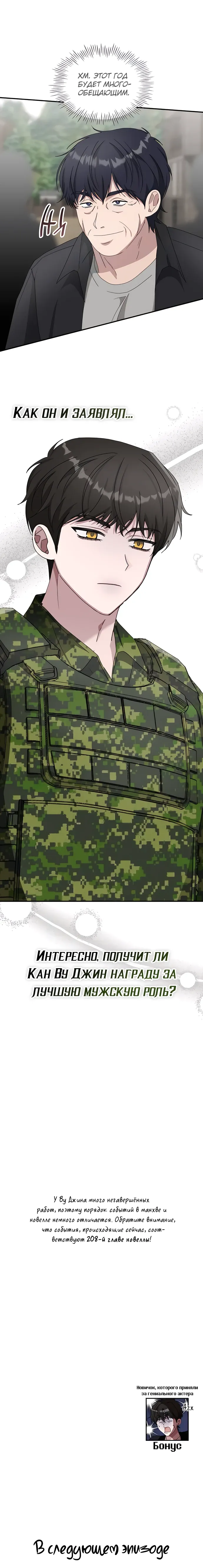 Манга Меня случайно приняли за талантливого актёра - Глава 81 Страница 27