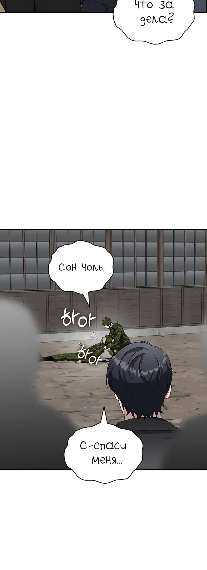 Манга Меня случайно приняли за талантливого актёра - Глава 81 Страница 18