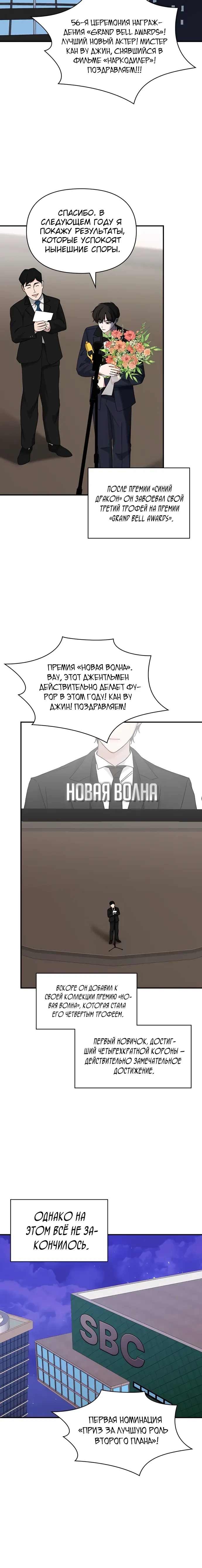 Манга Меня случайно приняли за талантливого актёра - Глава 81 Страница 13