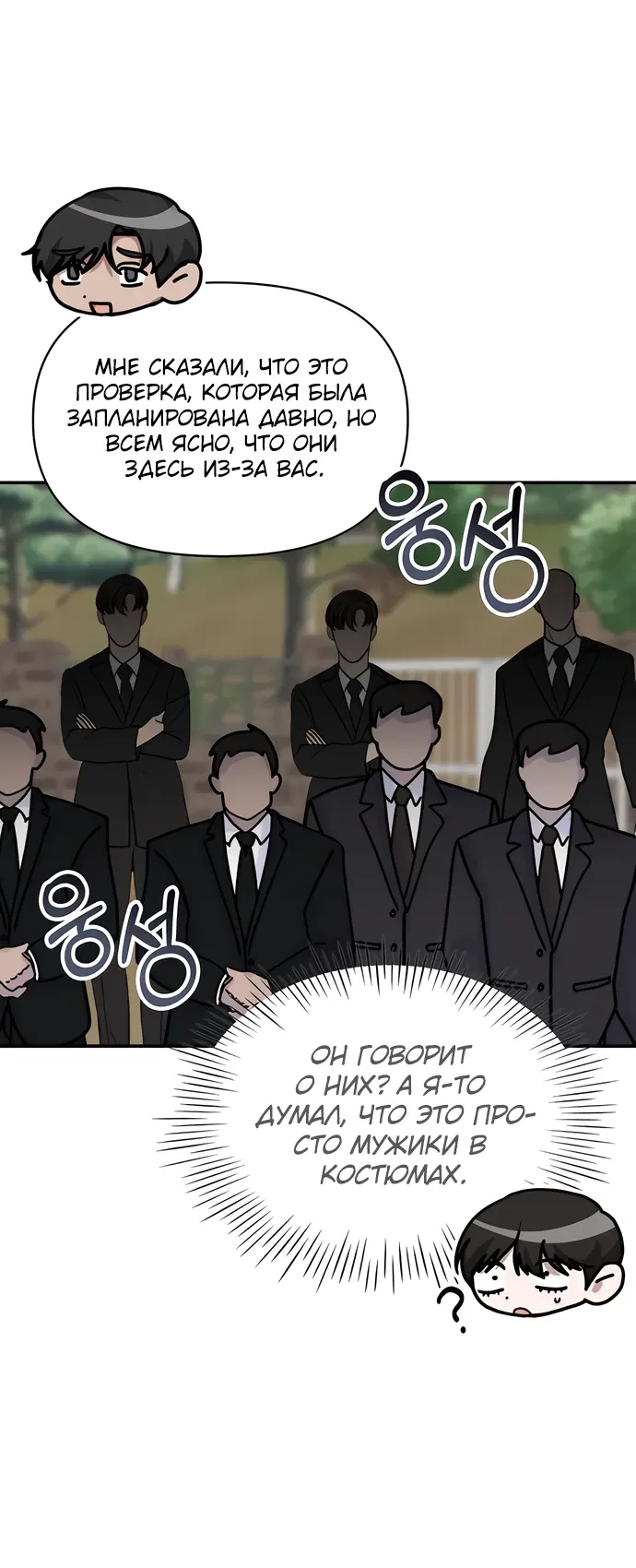Манга Меня случайно приняли за талантливого актёра - Глава 81 Страница 23