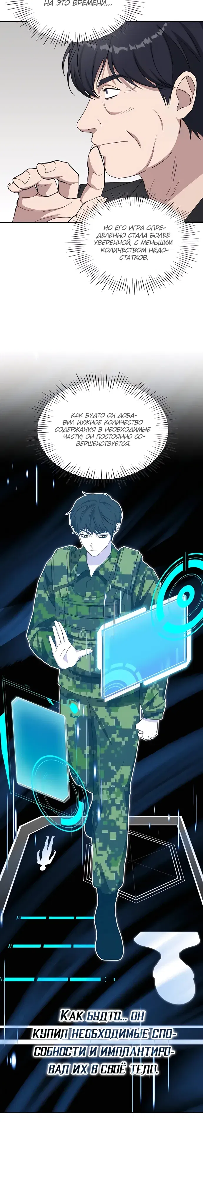 Манга Меня случайно приняли за талантливого актёра - Глава 81 Страница 26