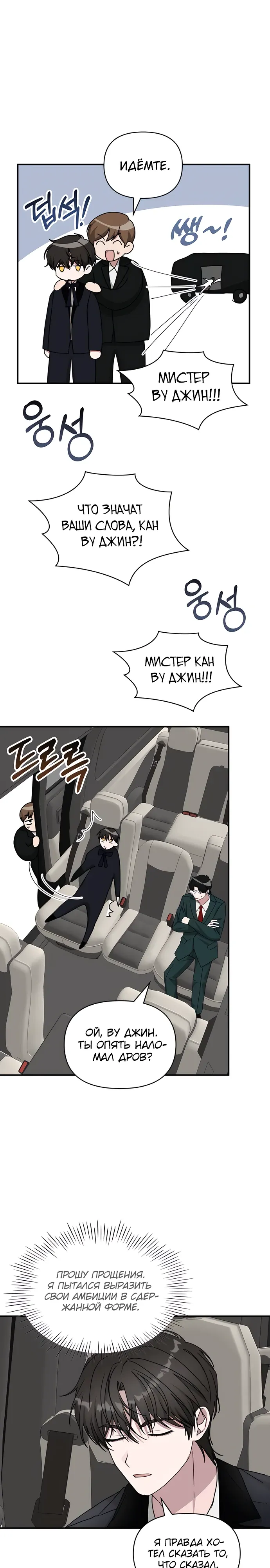 Манга Меня случайно приняли за талантливого актёра - Глава 81 Страница 7