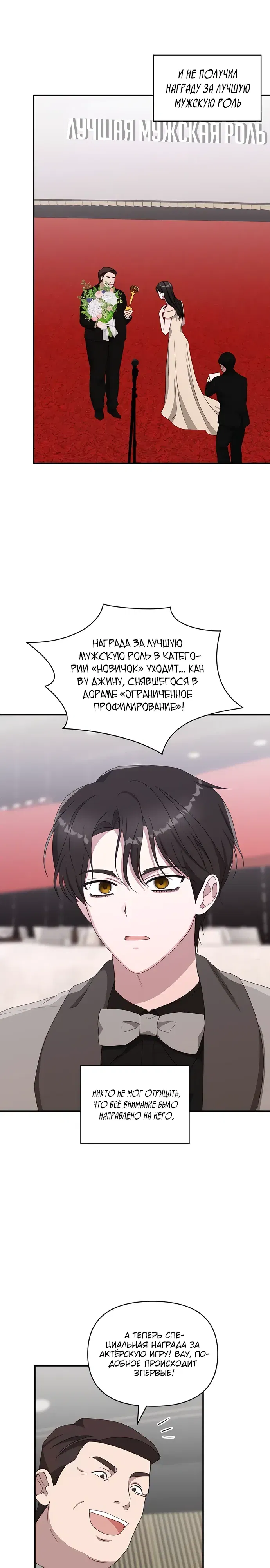 Манга Меня случайно приняли за талантливого актёра - Глава 81 Страница 15