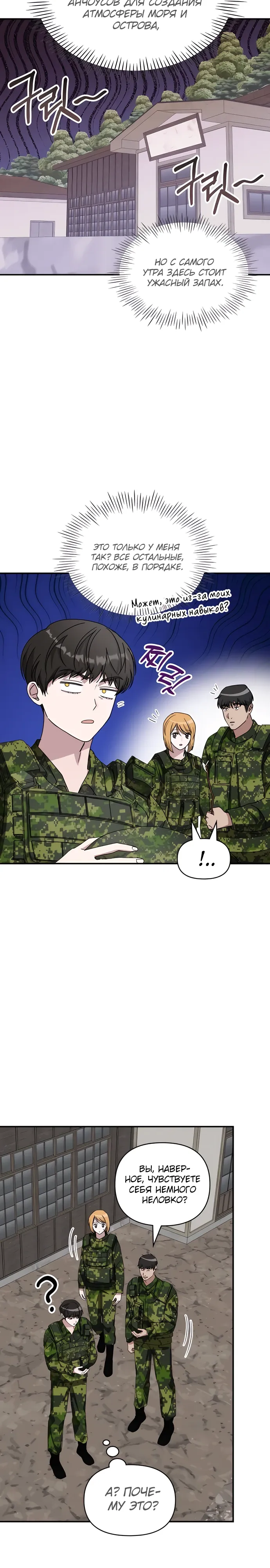 Манга Меня случайно приняли за талантливого актёра - Глава 81 Страница 22