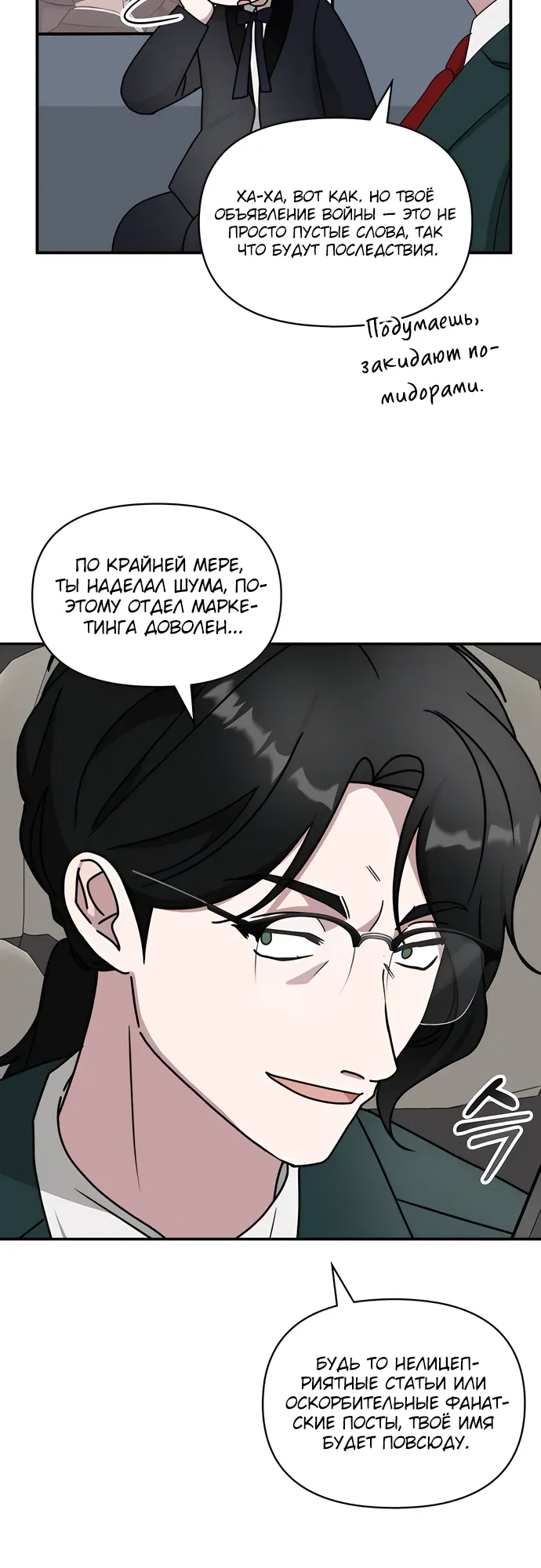 Манга Меня случайно приняли за талантливого актёра - Глава 81 Страница 9