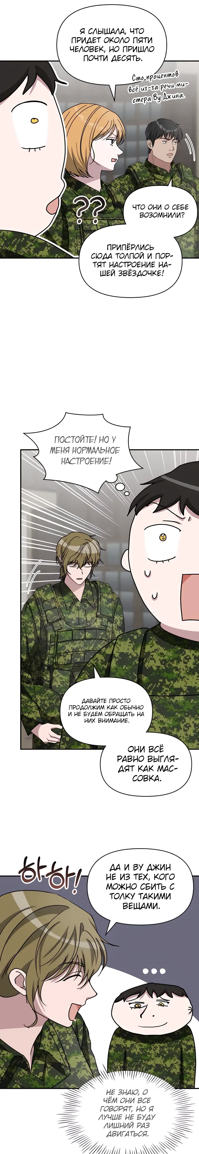 Манга Меня случайно приняли за талантливого актёра - Глава 81 Страница 24