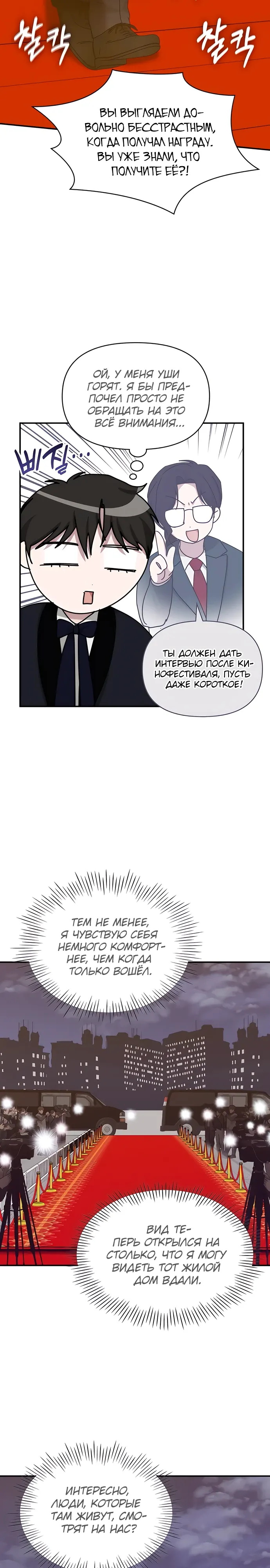 Манга Меня случайно приняли за талантливого актёра - Глава 81 Страница 3